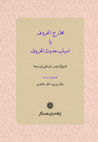 مخارج الحروف